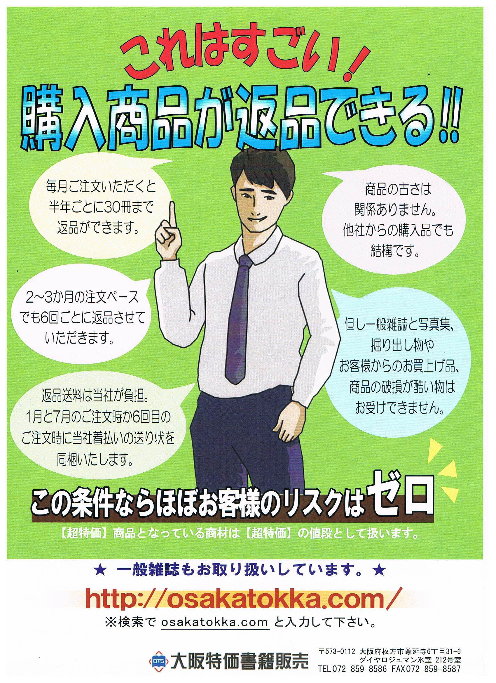 1000点以上の特価雑誌を多数取り扱いしております。ぜひ、お気軽にご覧下さい。